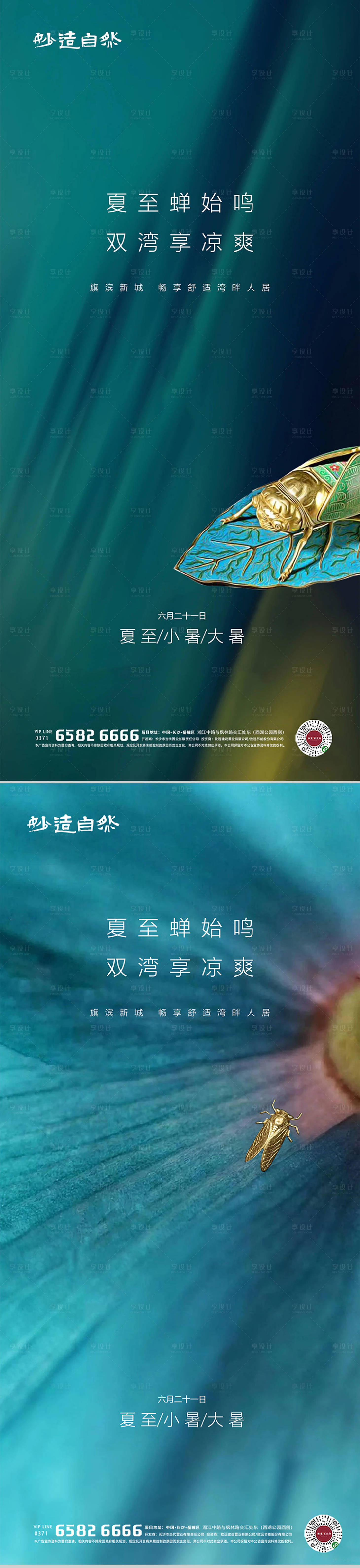 源文件下載【享設(shè)計】搜索編號：80950005114205549【夏至小暑大暑節(jié)氣系列海報】