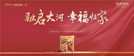 源文件下載【享設(shè)計(jì)】搜索編號(hào)：43250005124774767【地產(chǎn)交房背景】
