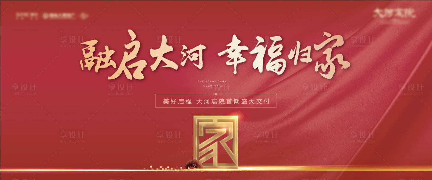 源文件下載【享設計】搜索編號：43250005124774767【地產交房背景】