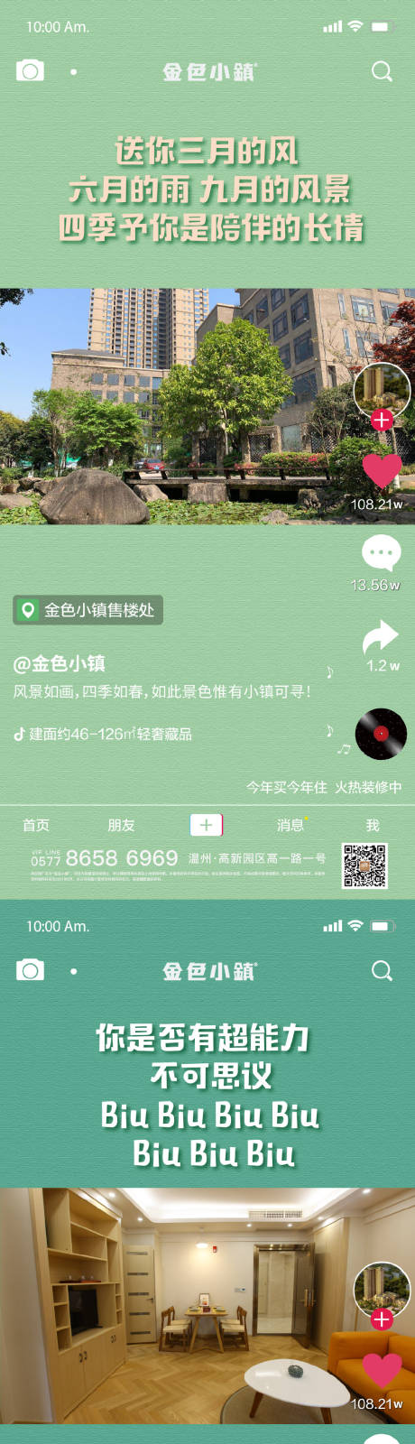源文件下载【地产抖音系列微信海报】编号：47110005144376444