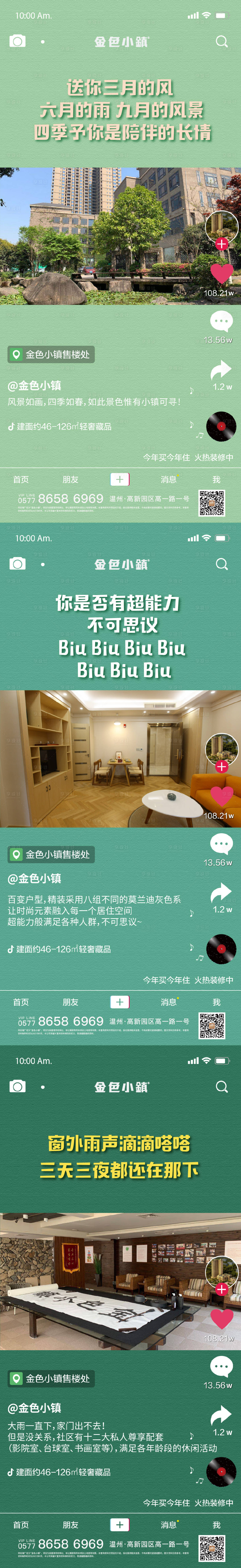 源文件下載【地產抖音系列微信海報】編號：47110005144376444
