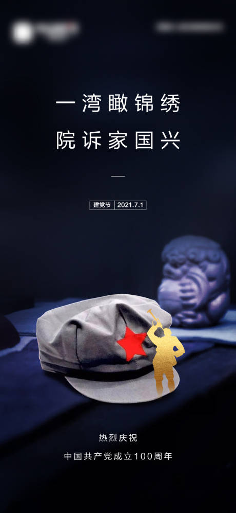 源文件下载【享设计】搜索编号：39760005361702162【建党节节日海报】