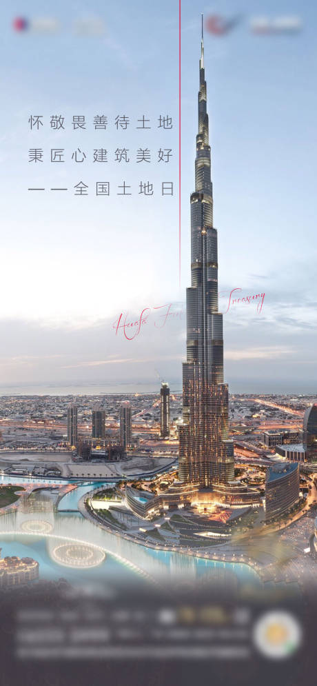 源文件下载【地产-土地日】编号：26880005252741540