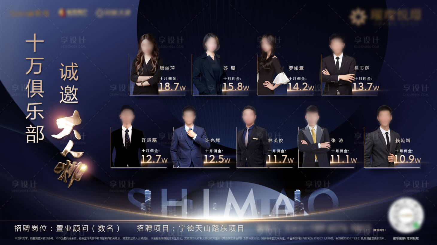 源文件下载【享设计】搜索编号：67860005283083918【房地产销售人物微单海报】