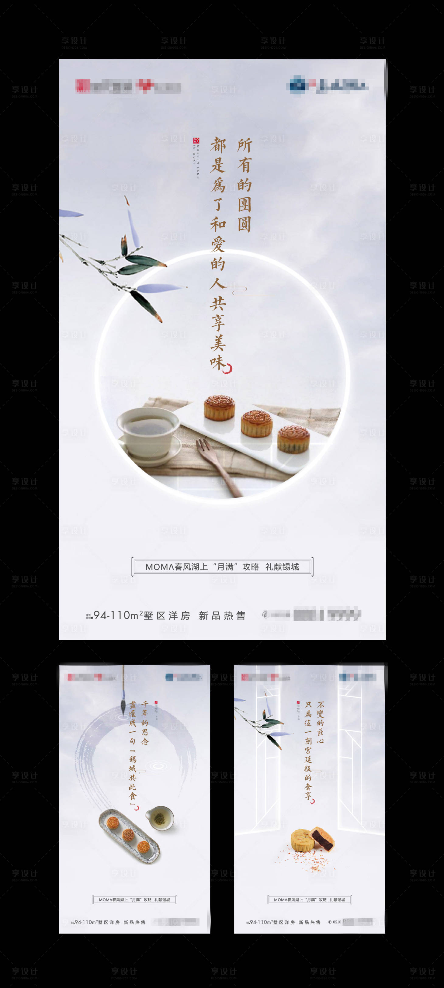 源文件下载【中式地产简洁中秋海报】编号：20110004988943360