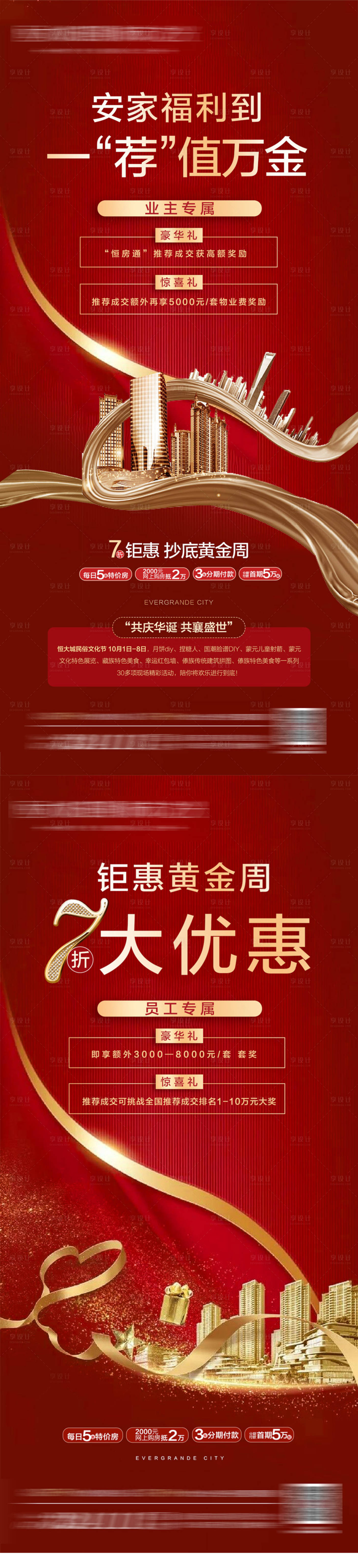 源文件下载【享设计】搜索编号：50800005213544071【老带新朋友圈】