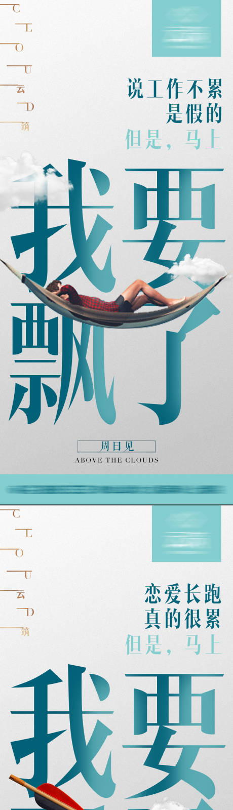源文件下载【我要飘了大字报海报】编号：83930005326181955