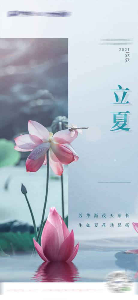 源文件下载【享设计】搜索编号：71060005190398818【立夏节气海报】