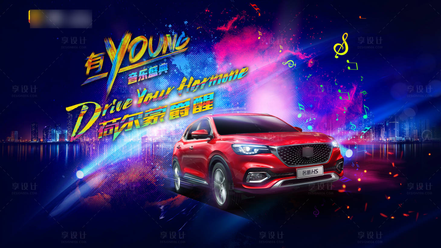 源文件下載【享設(shè)計】搜索編號：63970004985572465【汽車音樂節(jié)海報】