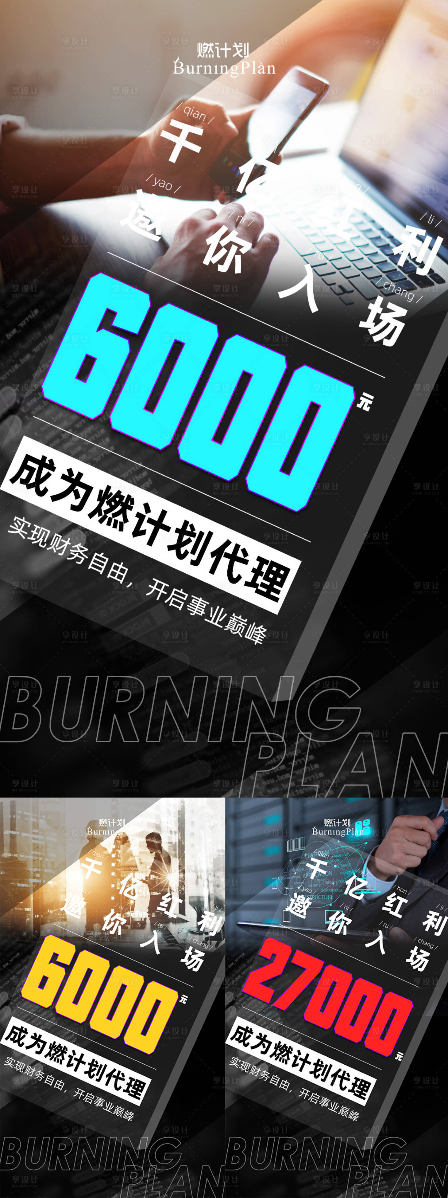源文件下載【微商品牌代理創業招商造勢海報】編號：25440005351236768