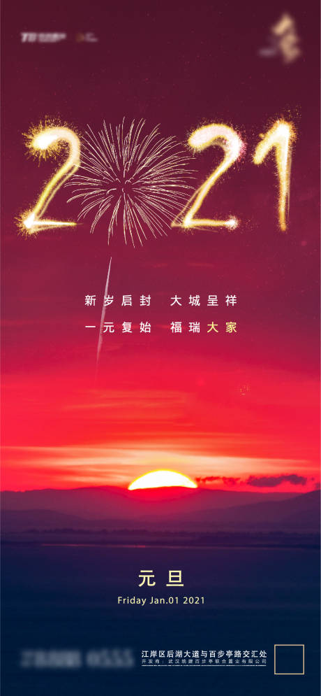 源文件下载【2022元旦新年节日海报】编号：20210624225847097