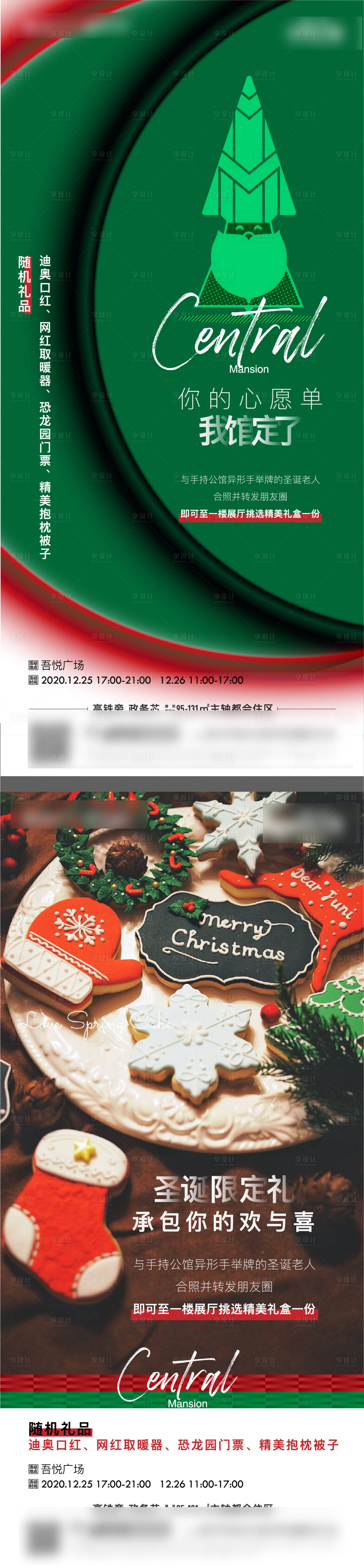 源文件下载【享设计】搜索编号：70000005329032022【圣诞活动海报】