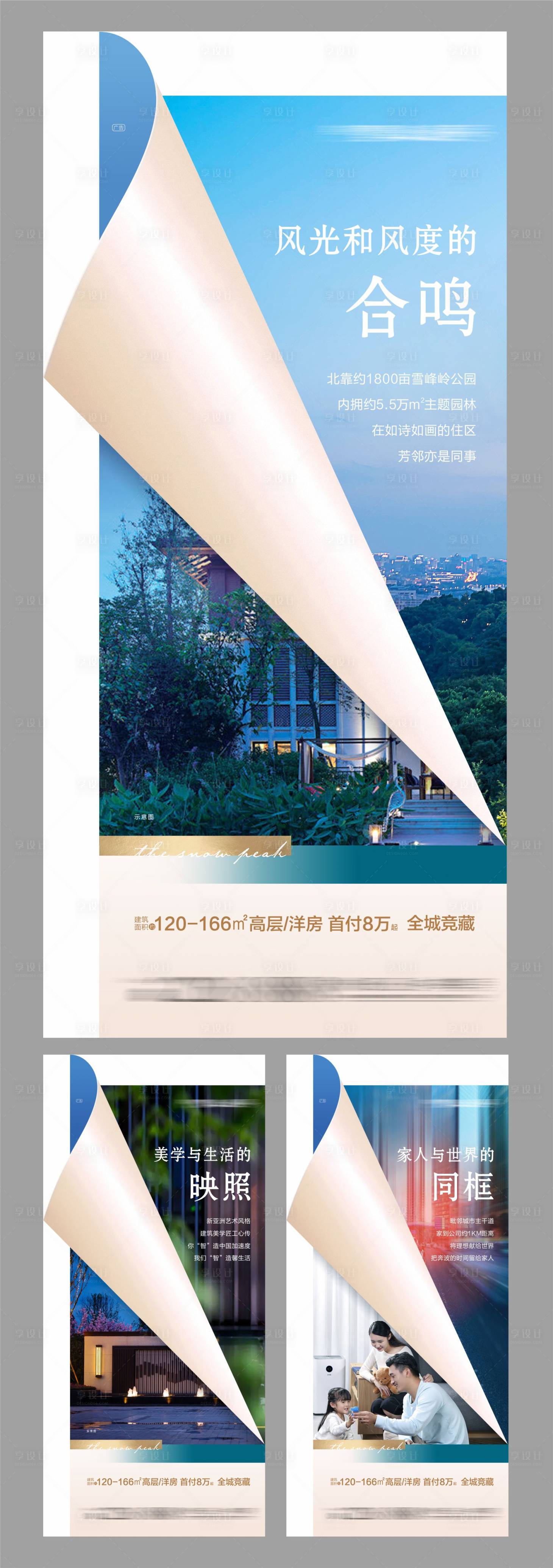 源文件下载【享设计】搜索编号：85910005096146612【地产价值点系列海报】