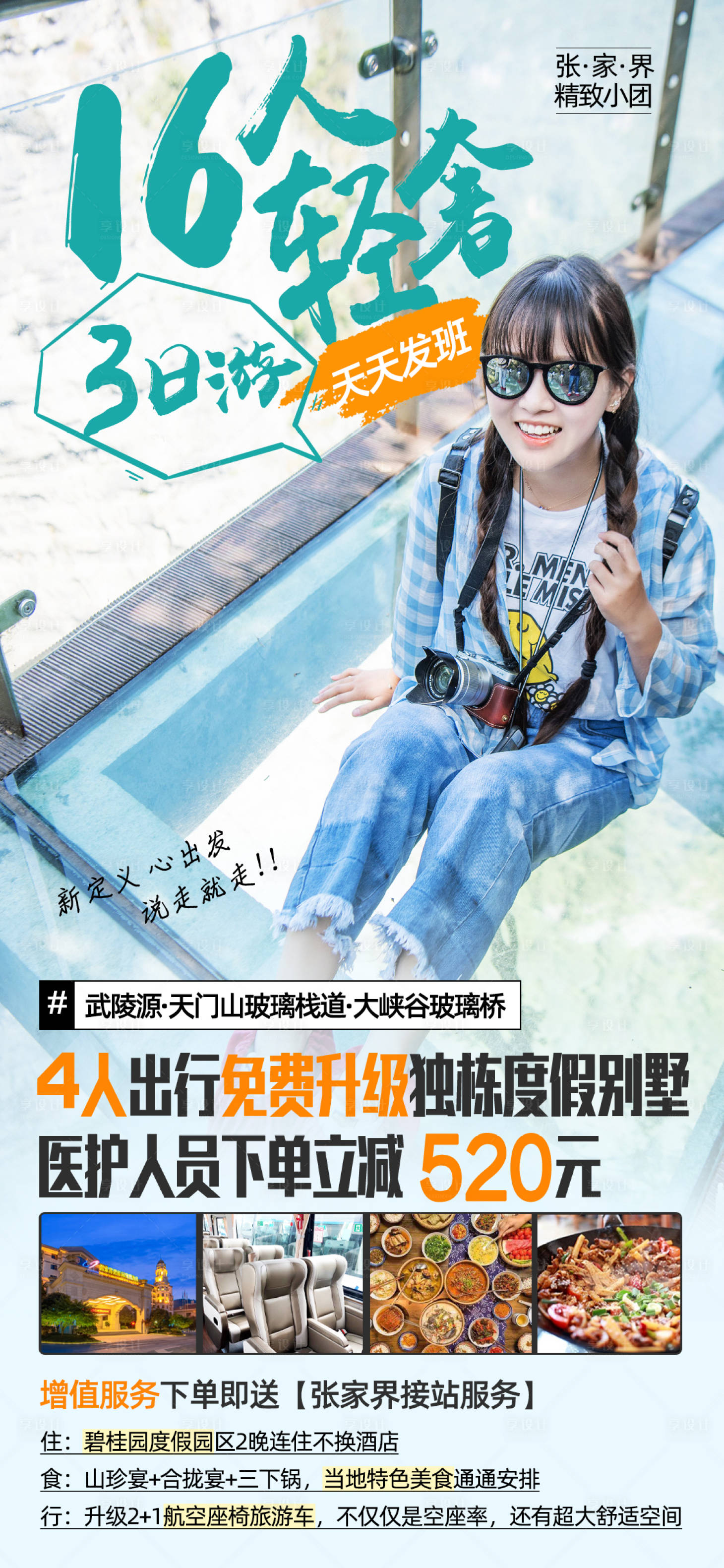 源文件下载【旅游海报】编号：32060005042474605