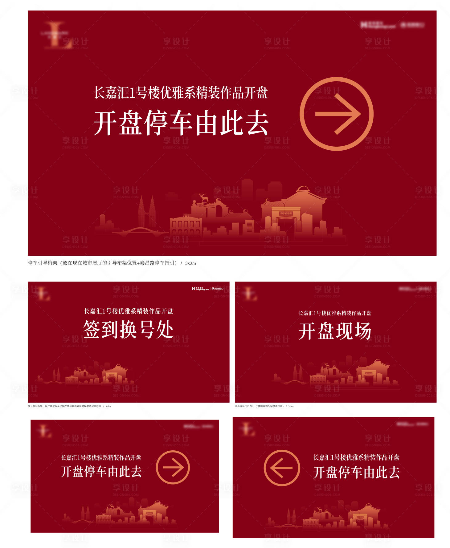 源文件下載【享設計】搜索編號：38130005296187285【地產開盤桁架等候區物料指示牌】