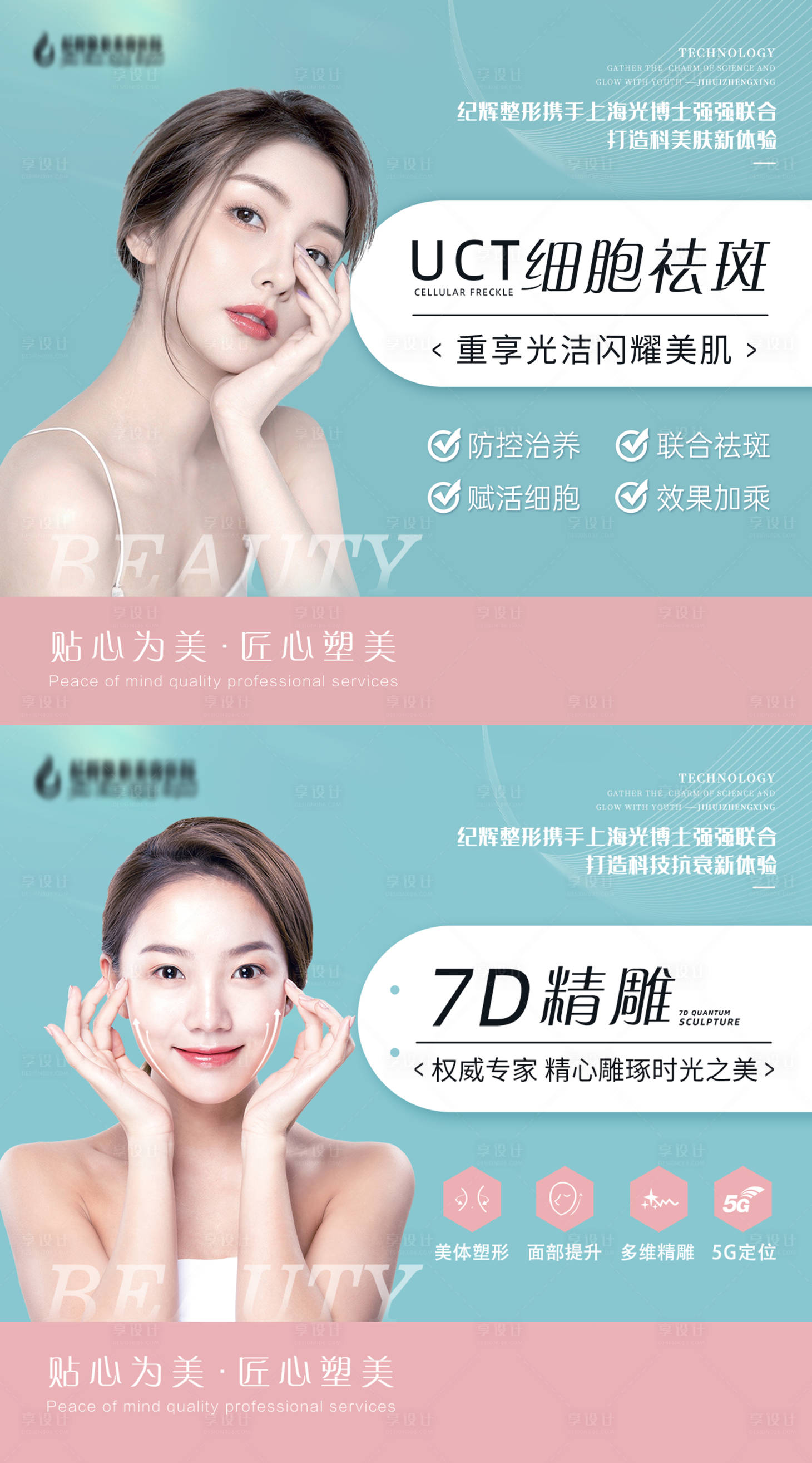 源文件下載【享設(shè)計(jì)】搜索編號：96870005201218673【醫(yī)美電商頭圖可高清印刷】