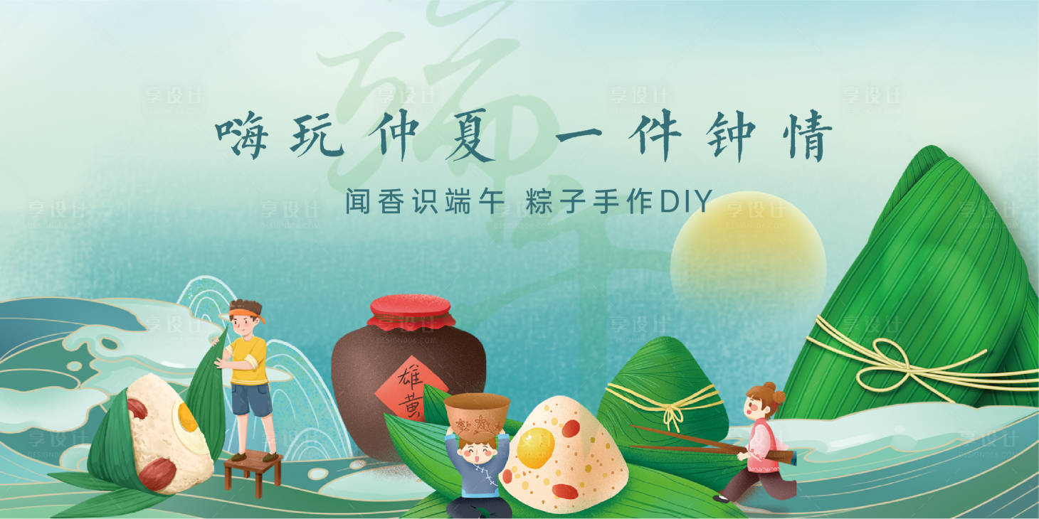 源文件下载【享设计】搜索编号：94460005060948441【端午节活动背景板】
