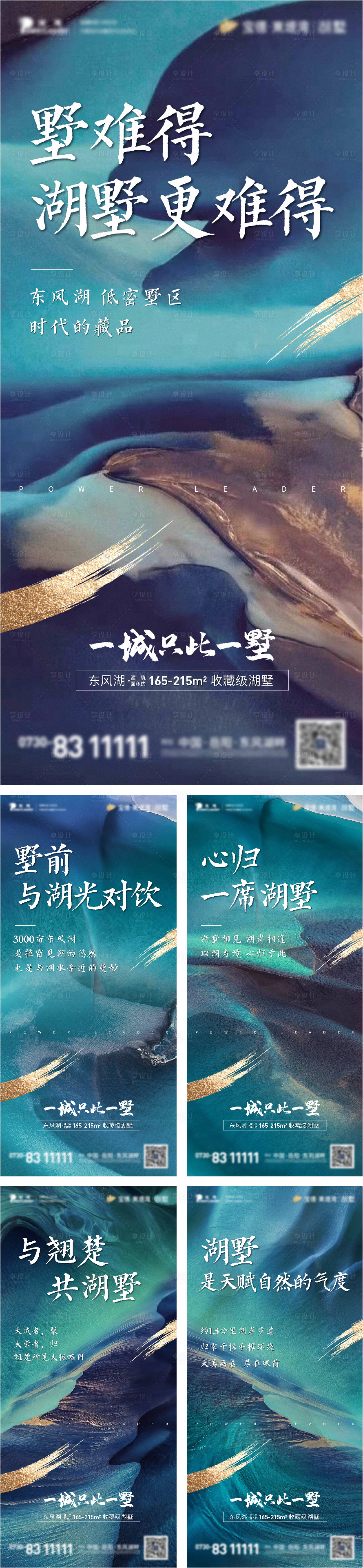 源文件下載【享設計】搜索編號：48740005074776781【地產別墅價值點系列海報】