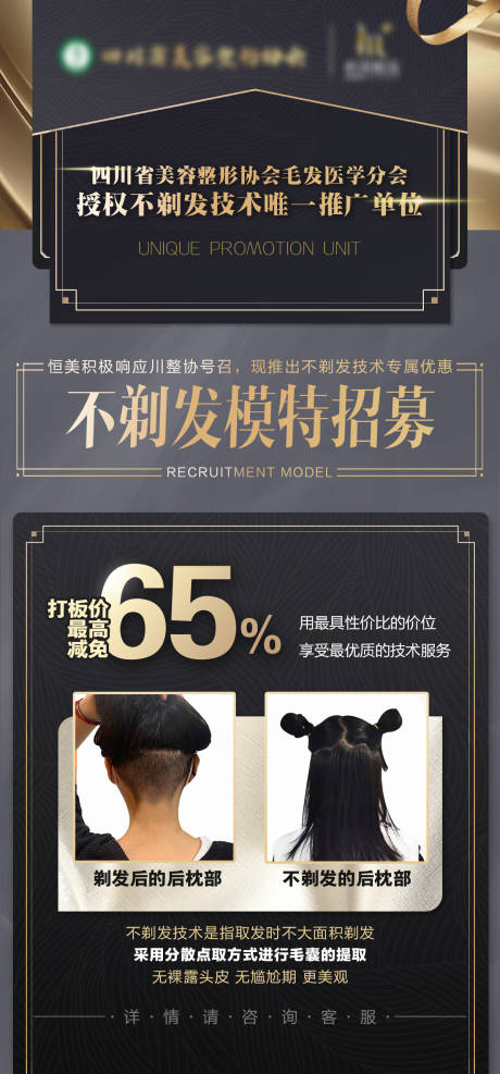 源文件下载【黑金风格宣传长图】编号：90130004938428550