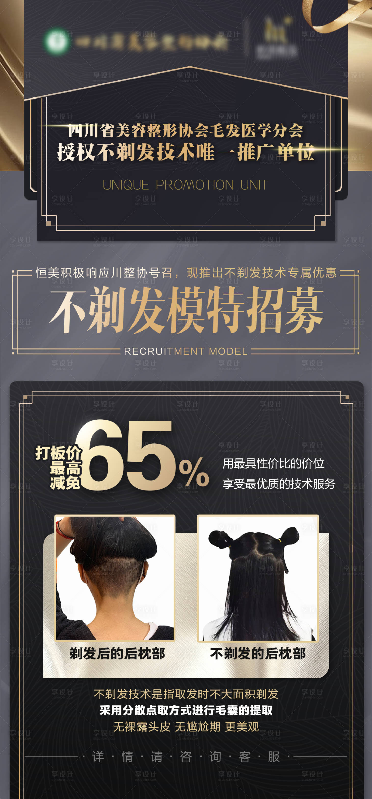 源文件下載【享設計】搜索編號：90130004938428550【黑金風格宣傳長圖】