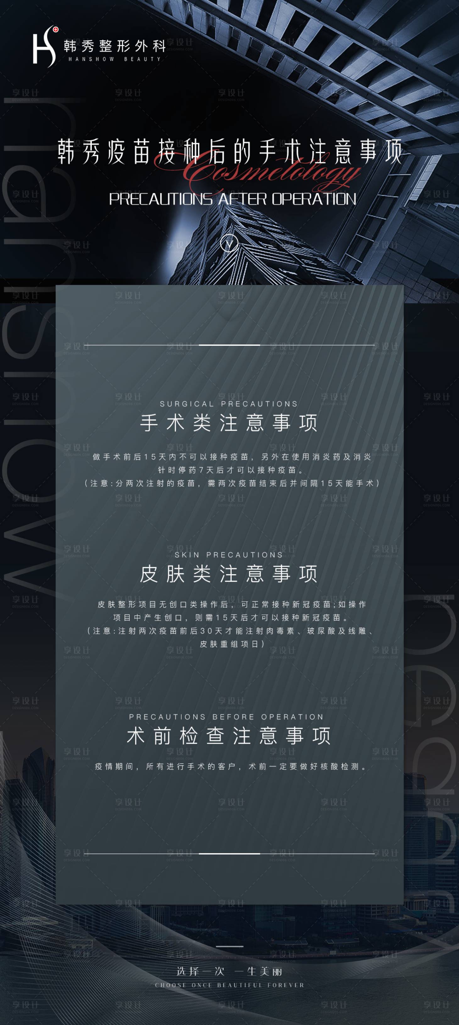 源文件下载【享设计】搜索编号：10870005106093889【术后疫苗注意事项】