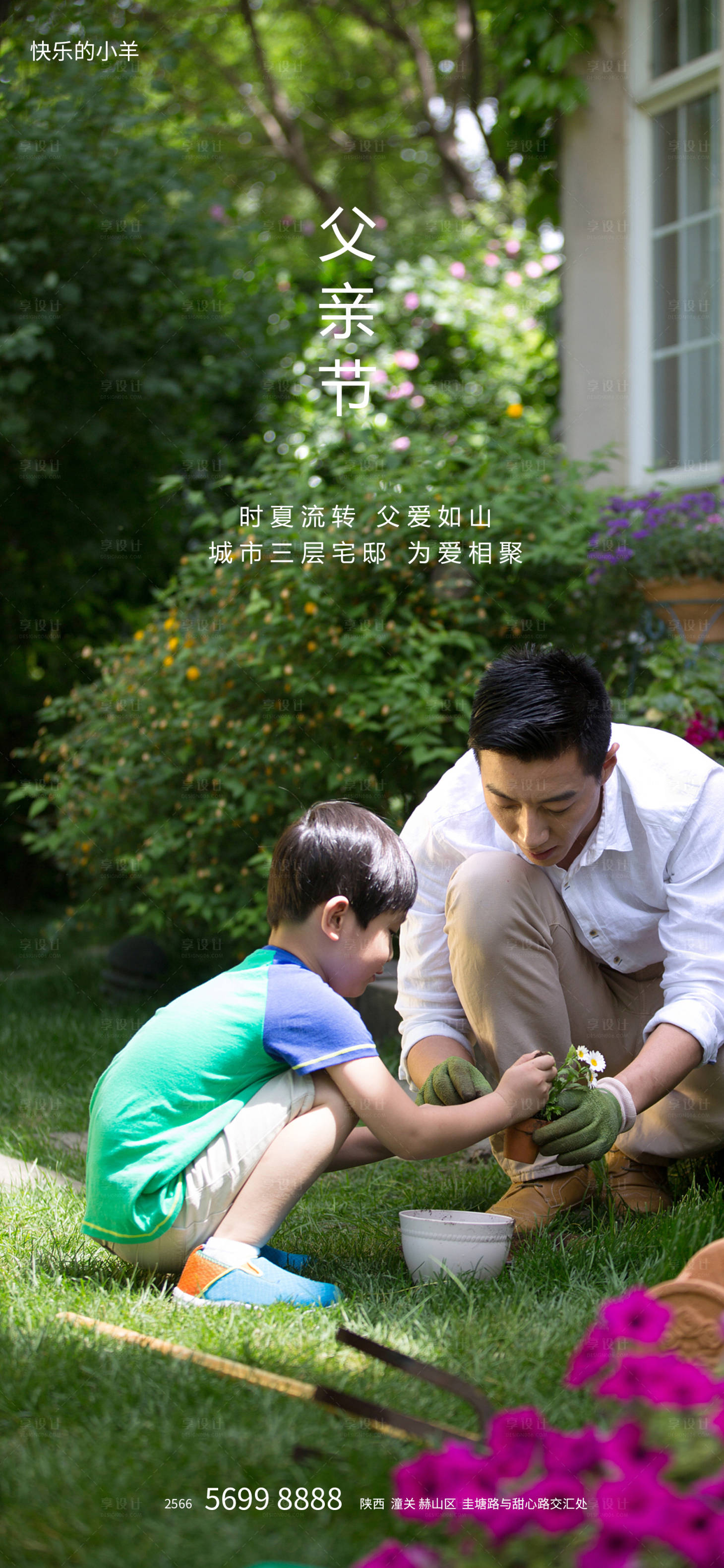 源文件下载【享设计】搜索编号：91410005014546588【父亲节节日海报】