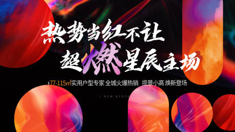 源文件下载【享设计】搜索编号：63860005279458719【炫彩热销主画面】