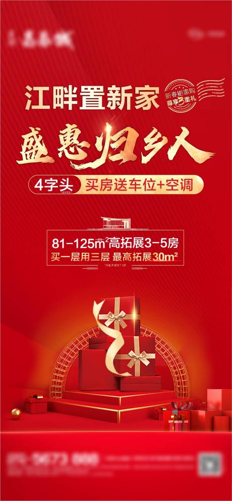 源文件下载【房地产钜惠微信刷屏】编号：91690004939388760