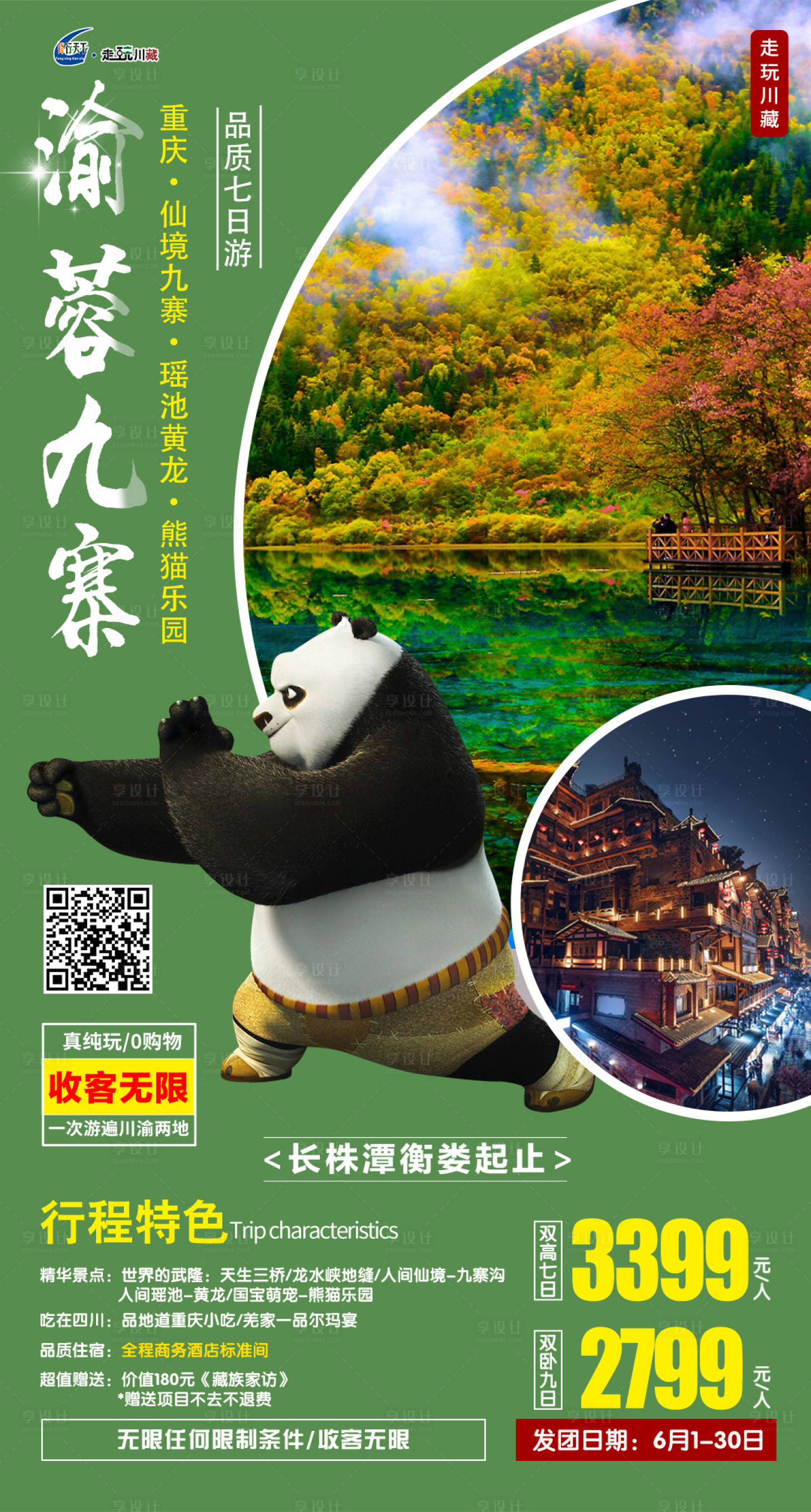 源文件下载【享设计】搜索编号：37270005166338226【九寨】