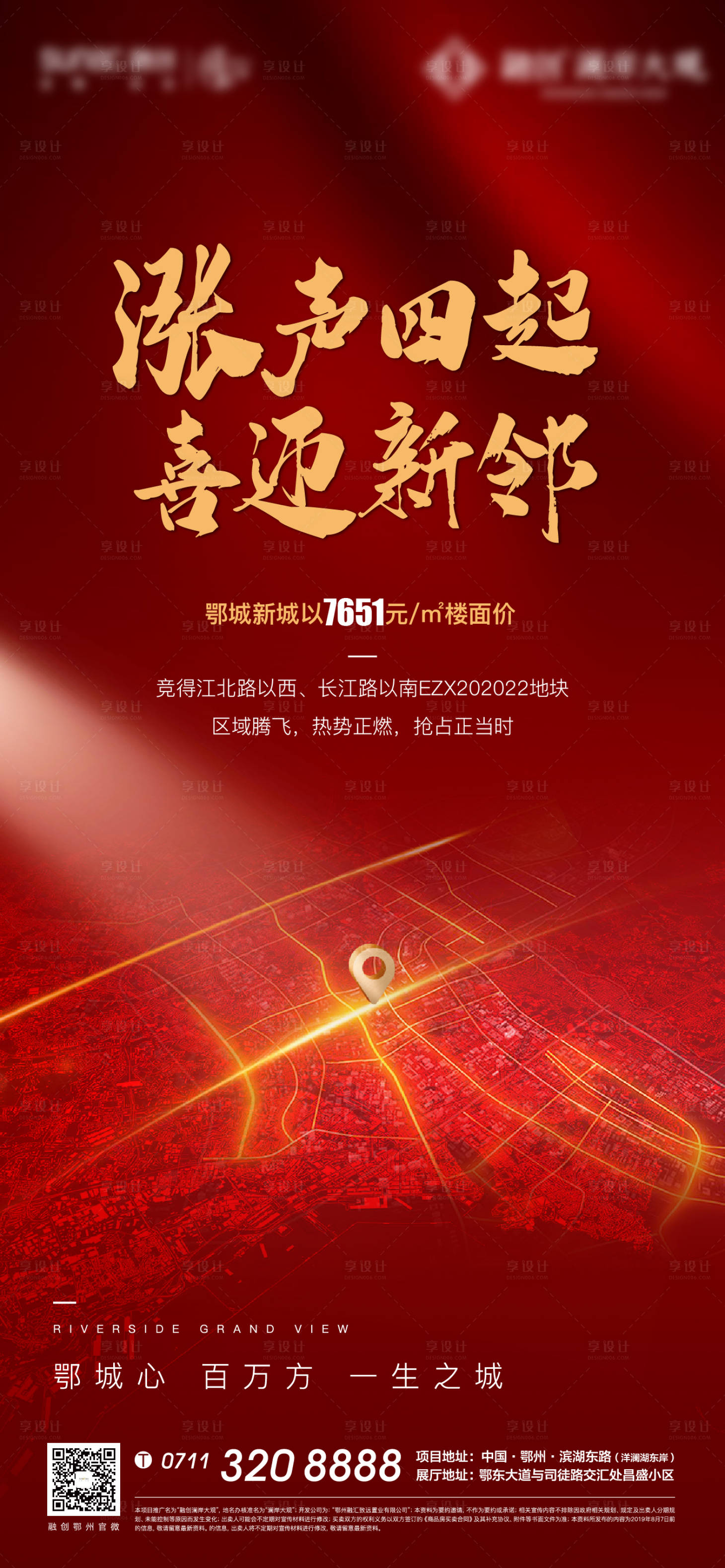 源文件下载【享设计】搜索编号：41270005186189607【地产质感红色土拍拿地海报】