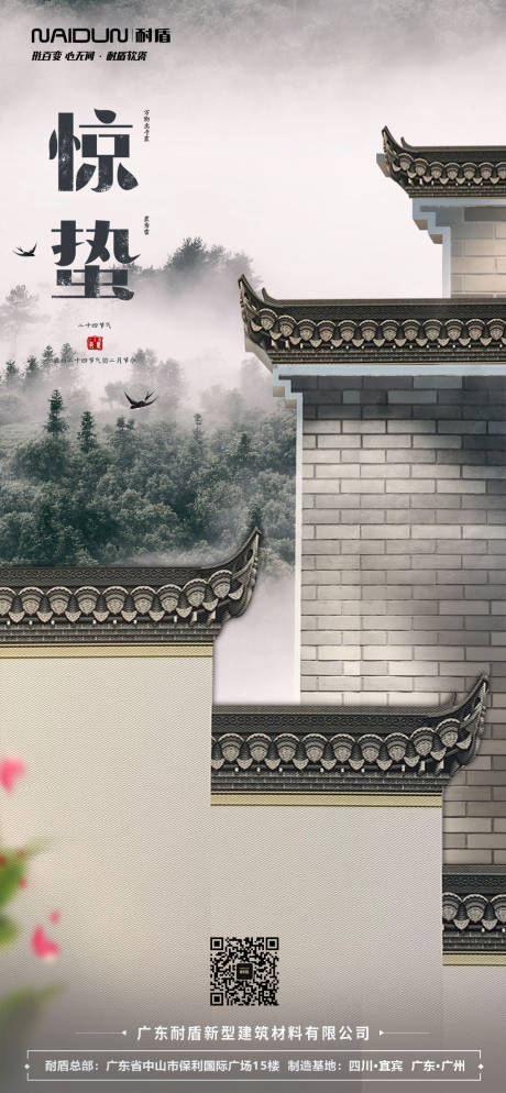 源文件下载【享设计】搜索编号：78340005063044152【惊蛰】