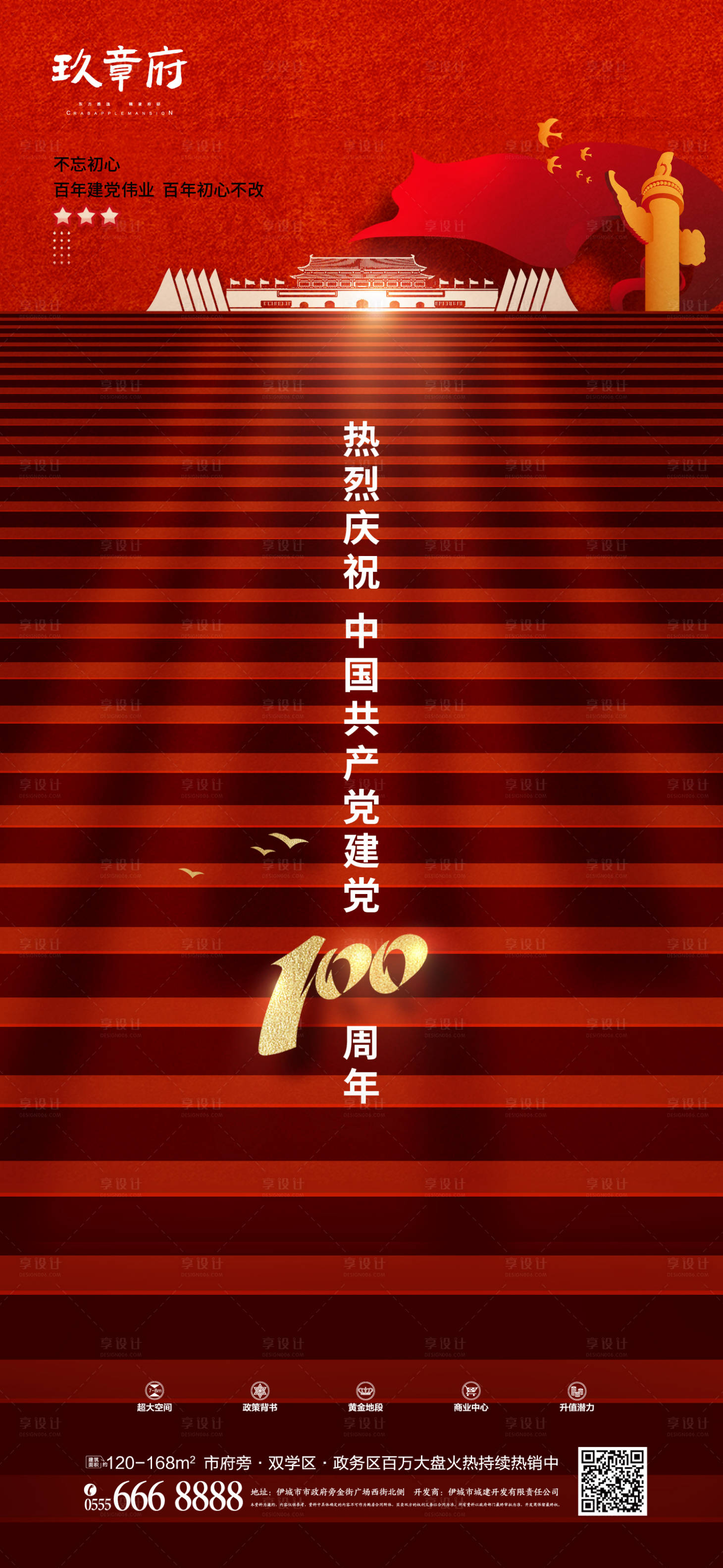 源文件下载【享设计】搜索编号：80600005108065602【建党100周年创意海报】