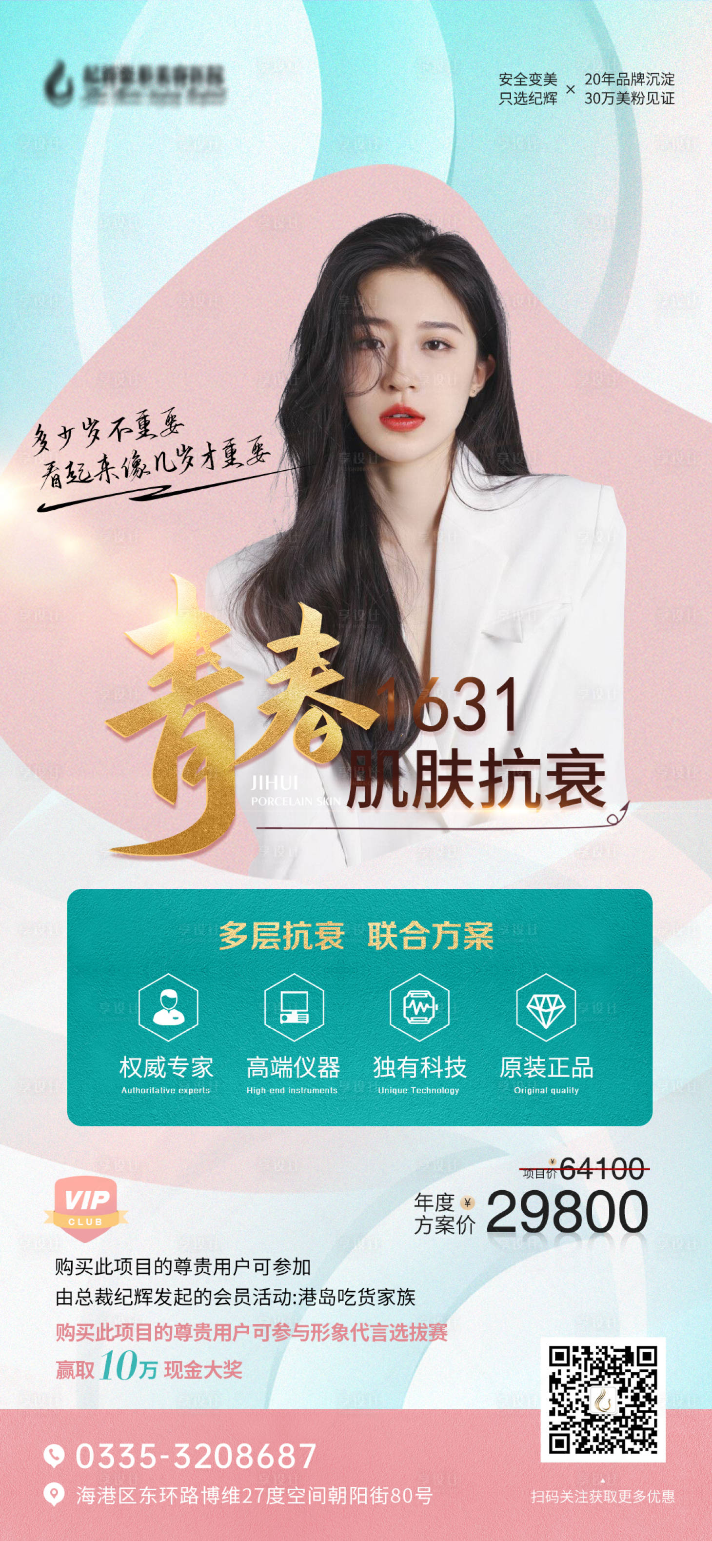 源文件下载【医美活动海报】编号：45190005207924127