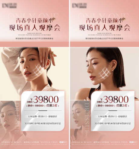 源文件下載【享設(shè)計(jì)】搜索編號(hào)：60430004933715243【醫(yī)美王牌項(xiàng)目?jī)?yōu)惠海報(bào)】
