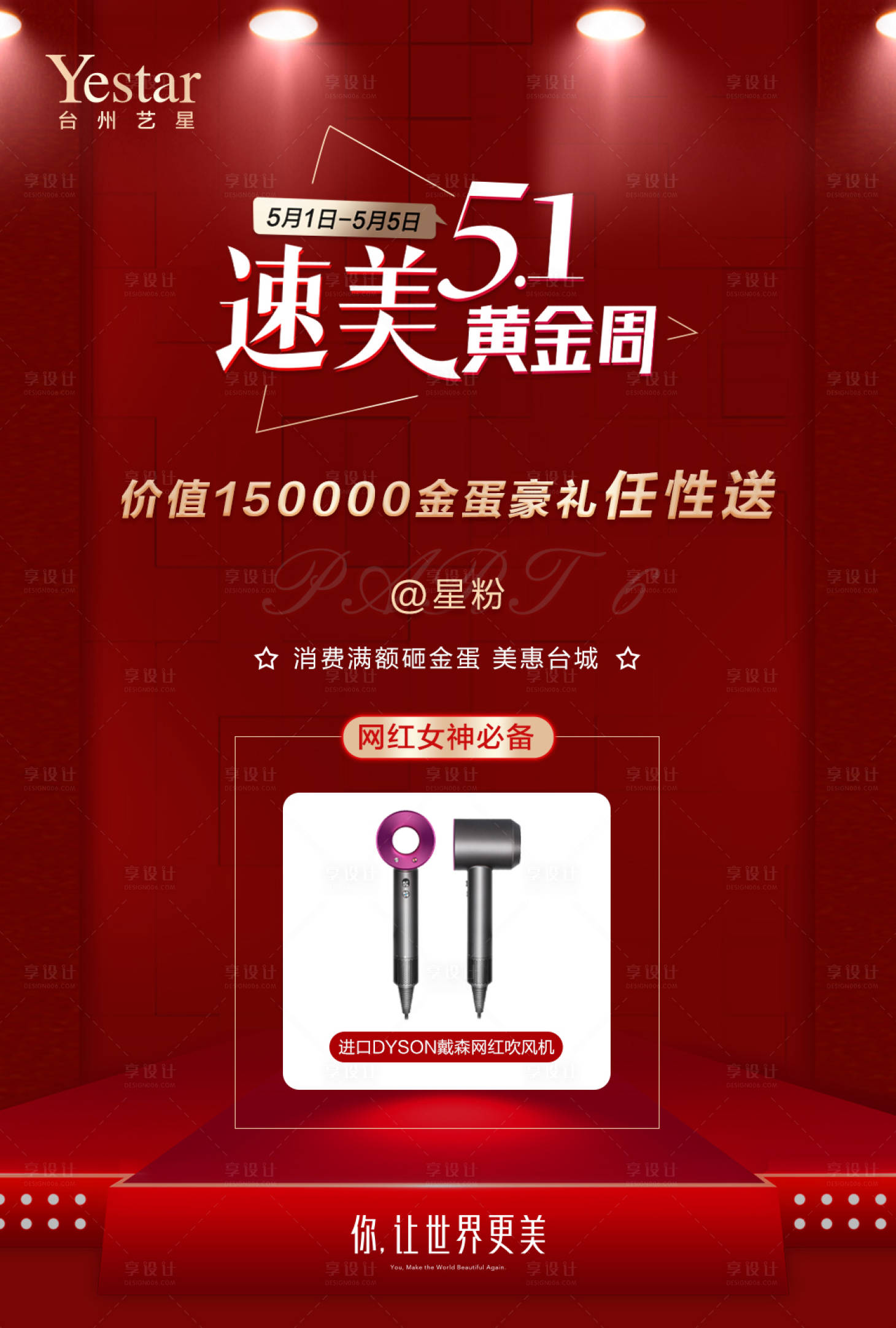 源文件下载【艺星五一黄金周砸蛋宣传九宫格】编号：45140005052683993