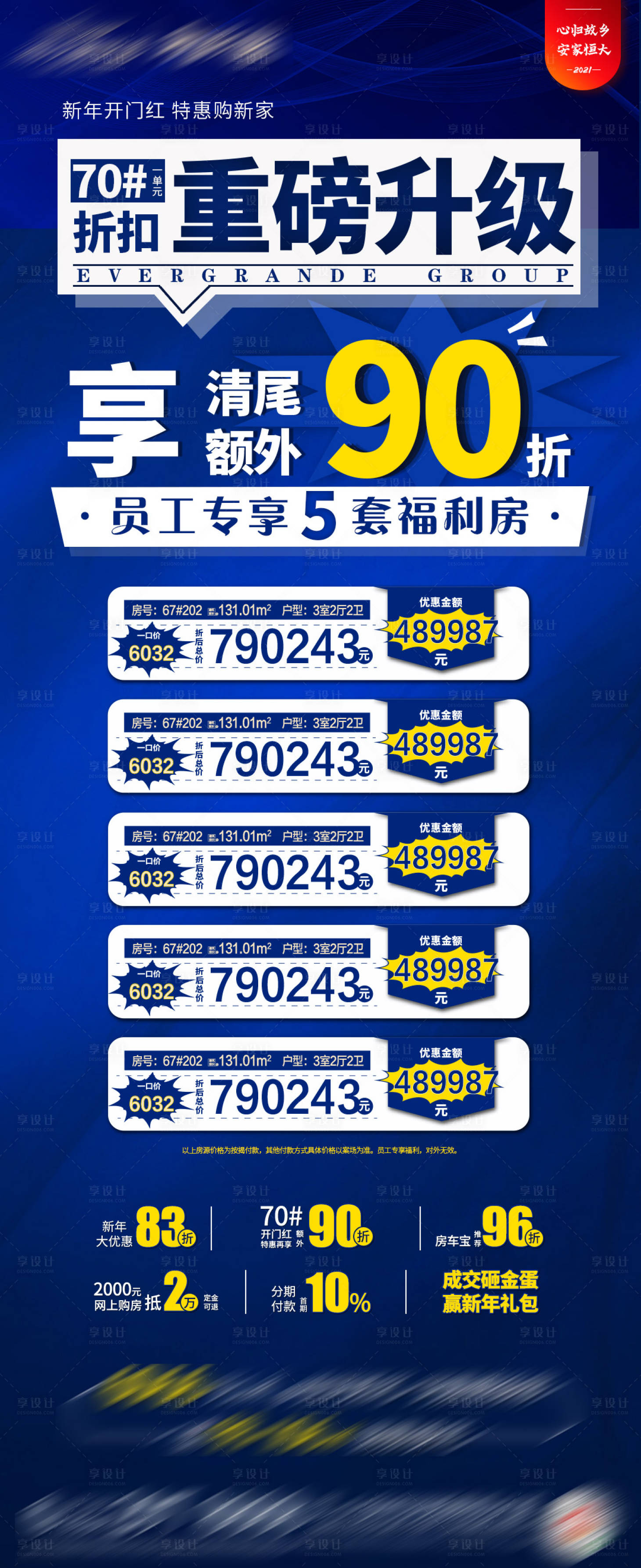源文件下載【享設(shè)計(jì)】搜索編號(hào)：94950005199874704【特價(jià)房海報(bào)】