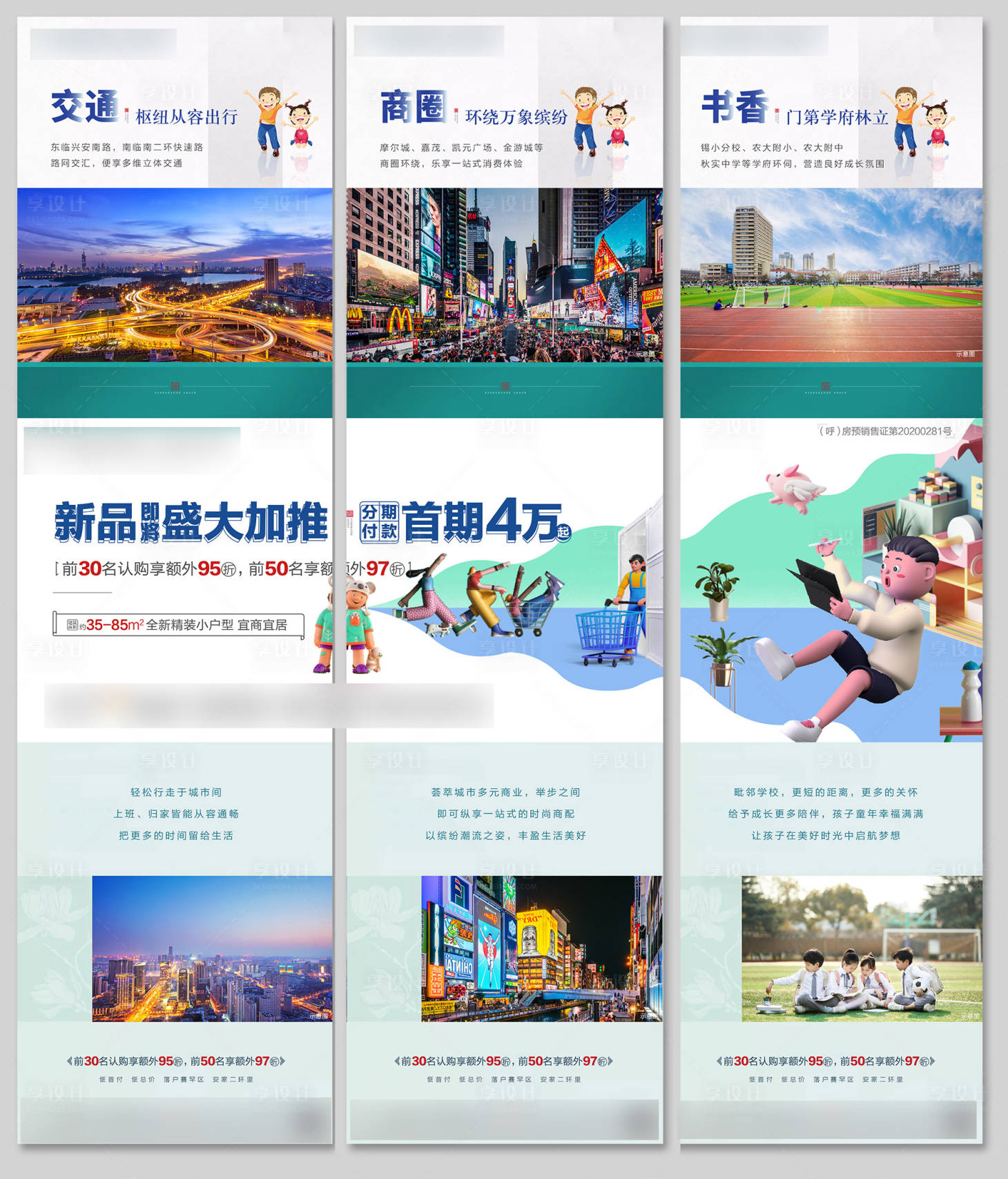 源文件下載【享設計】搜索編號：46720005229828801【房地產公寓加推三宮格】