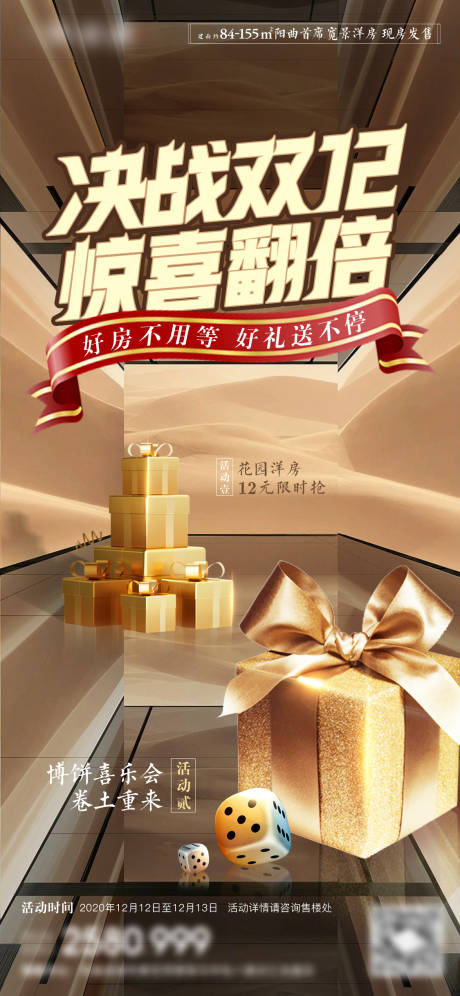 源文件下载【双十二活动海报】编号：61910005127155873