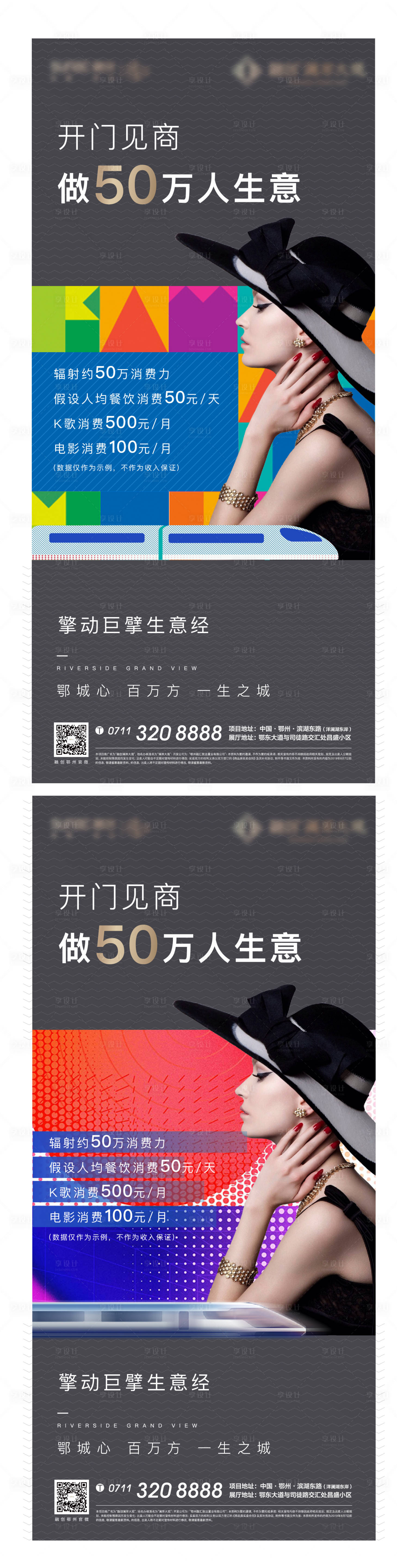 源文件下载【享设计】搜索编号：31780005185284363【商业地产繁华创意系列海报】