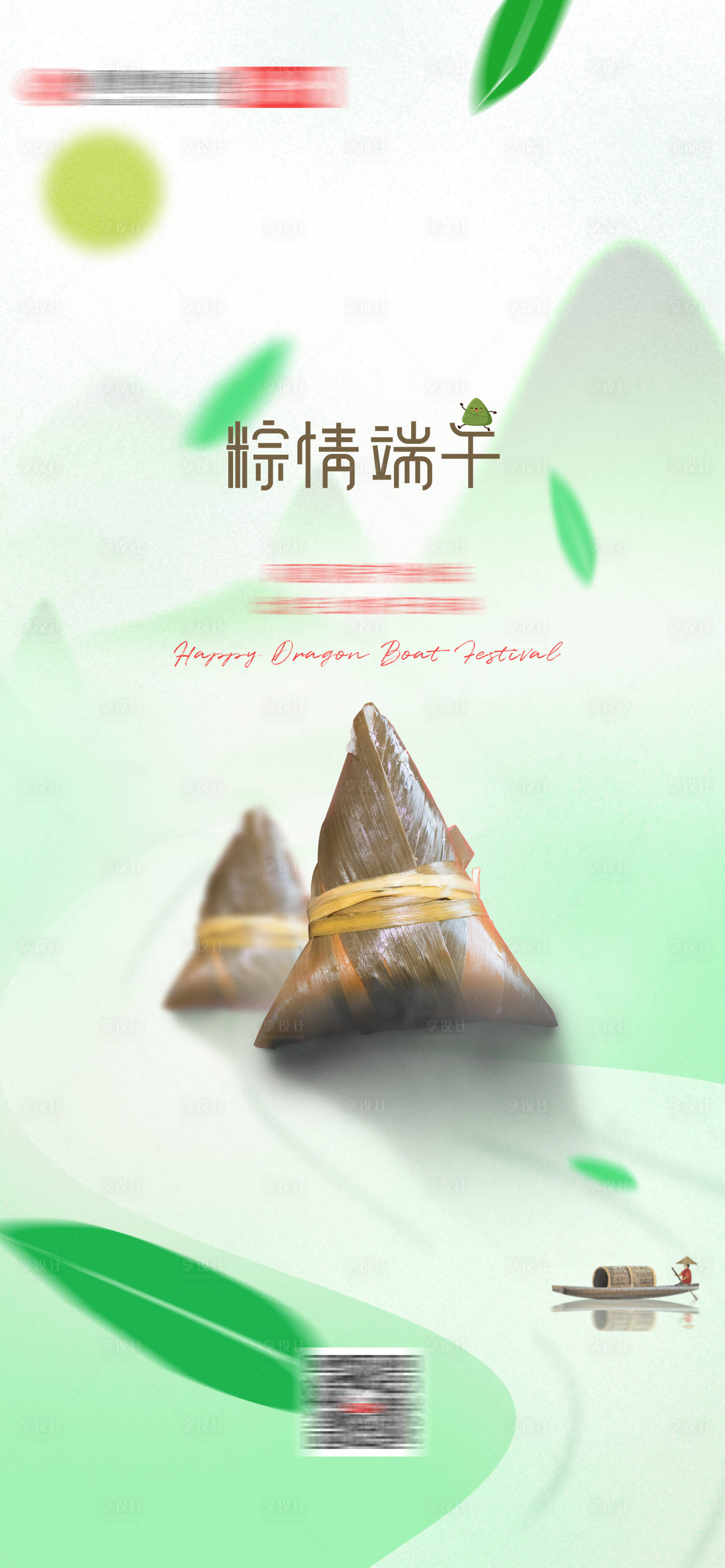 源文件下载【享设计】搜索编号：64120005067543203【端午节移动端海报】