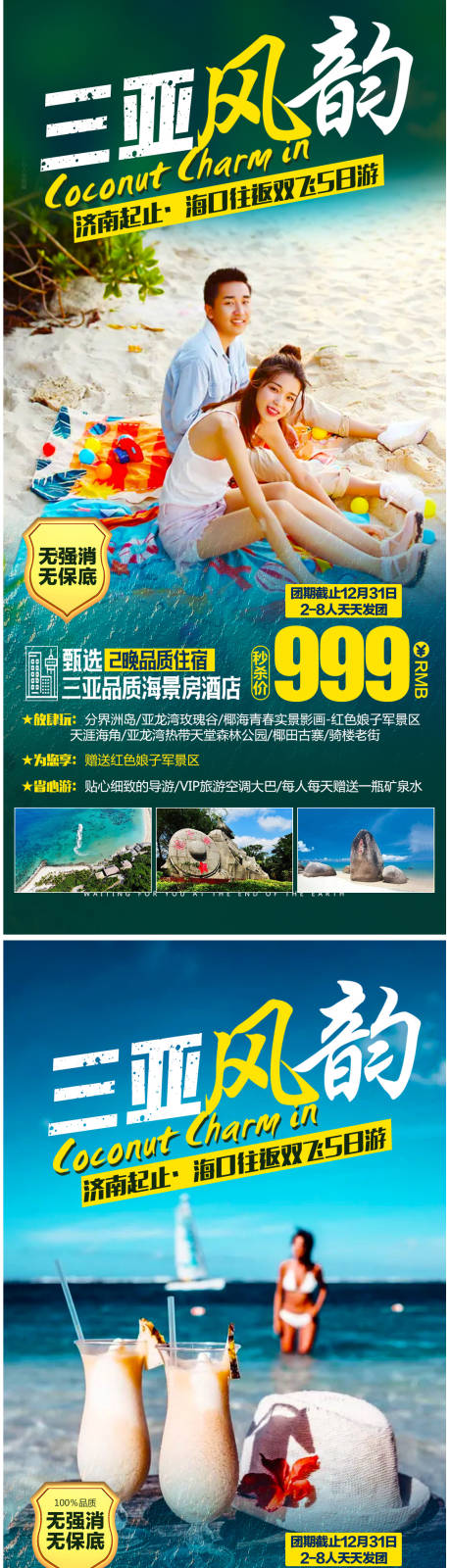 源文件下載【享設計】搜索編號：48350004936769085【三亞風情旅游系列海報】