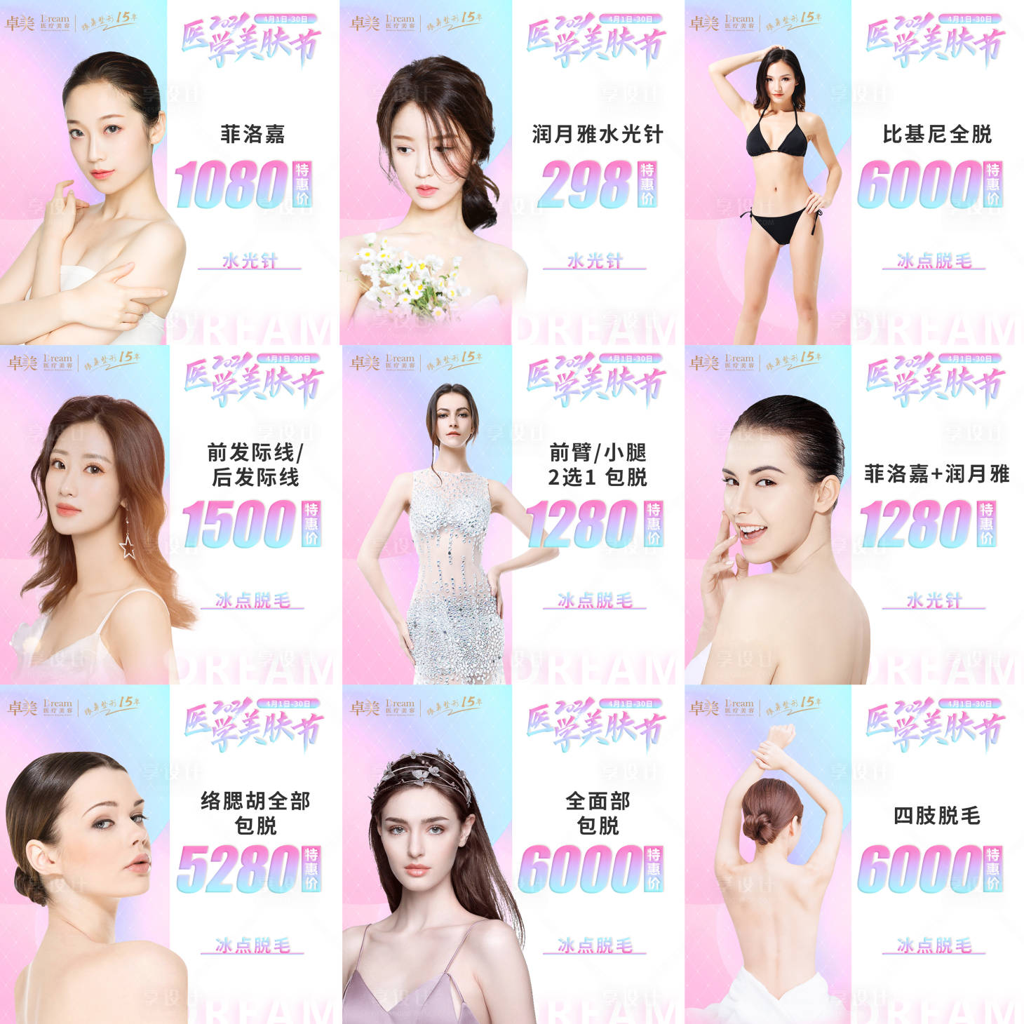 源文件下載【享設計】搜索編號：71770005023824482【醫美整形單項目頭圖】
