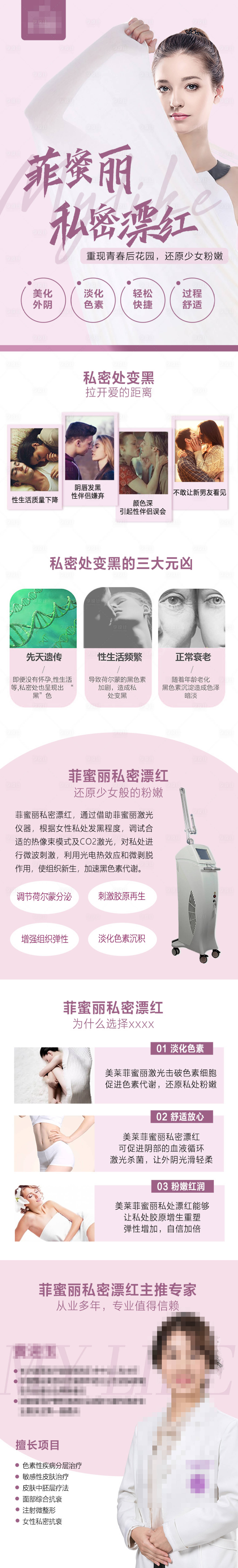 源文件下载【享设计】搜索编号：54460005040006474【医美私密详情页】