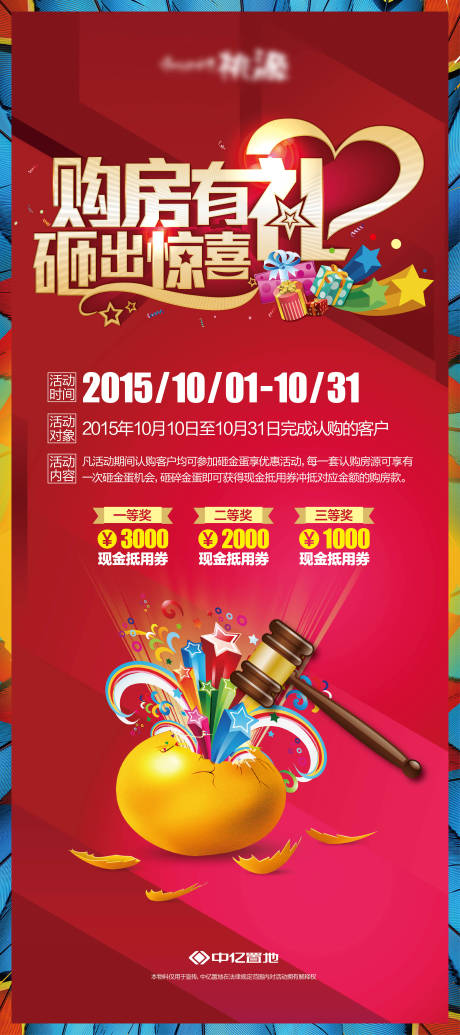 源文件下载【享设计】搜索编号：59550005328888911【砸金蛋活动海报】