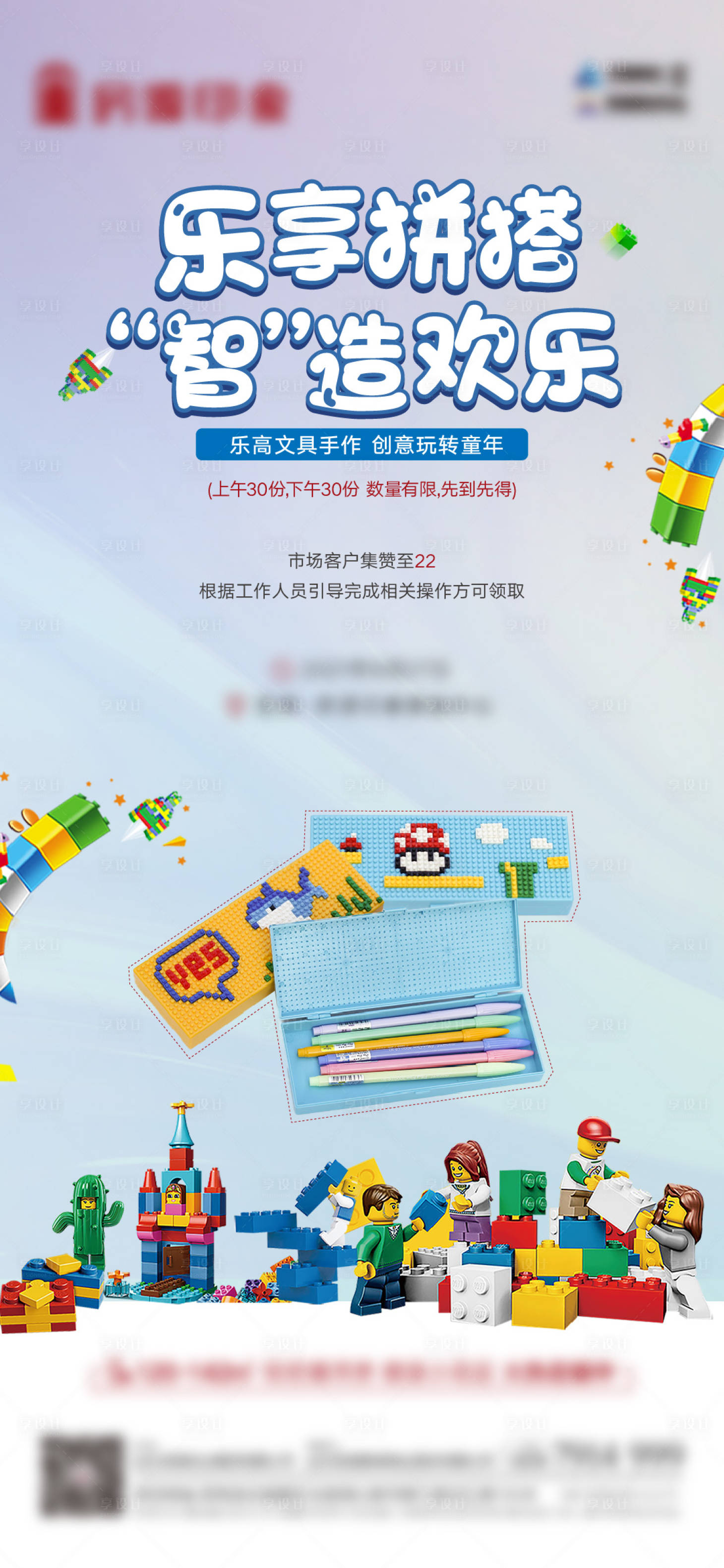 源文件下载【地产乐高文具盒活动海报】编号：58690005280833026