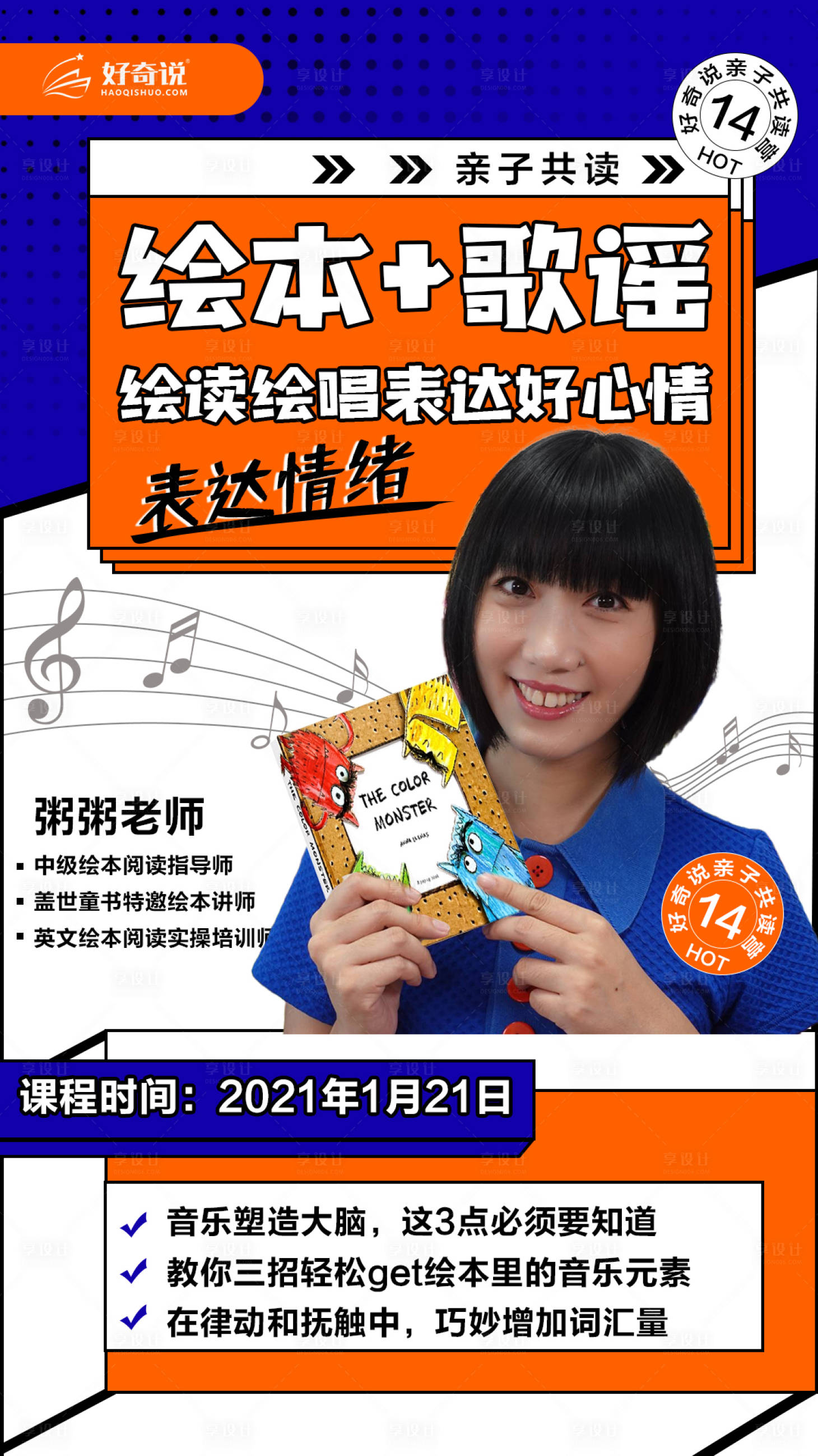 源文件下載【享設計】搜索編號：86290004937186401【繪本表達好情緒講師海報】