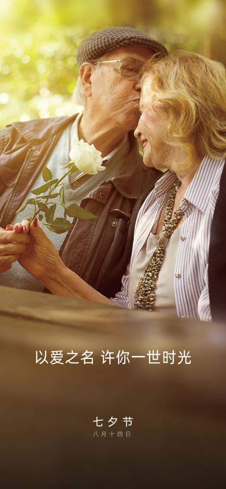源文件下載【七夕節日移動端海報】編號：67870005114806966
