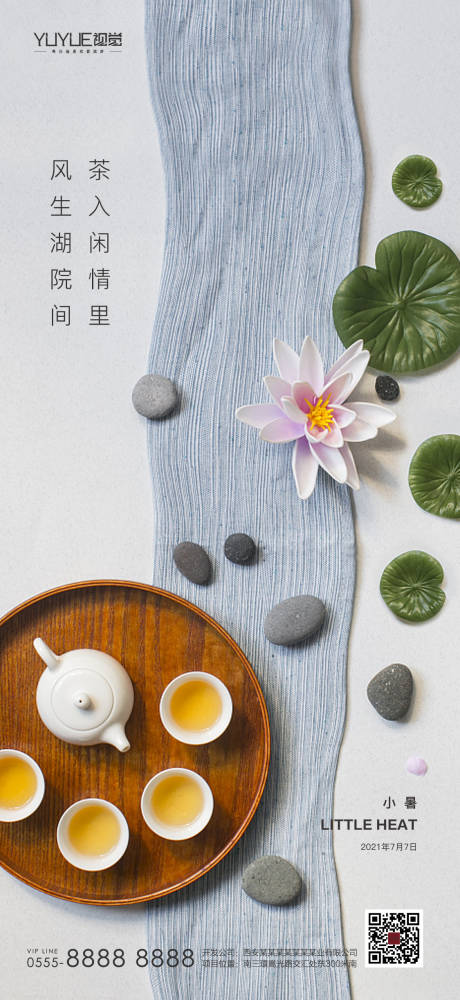 源文件下载【小暑节日海报】编号：61250005168325147