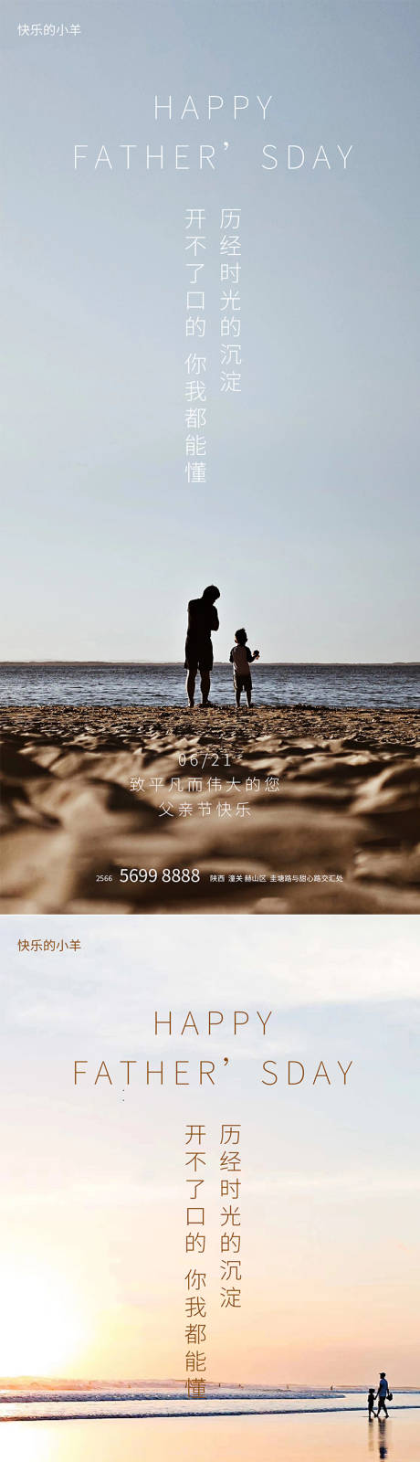 源文件下載【父親節海報】編號：84800005014579052