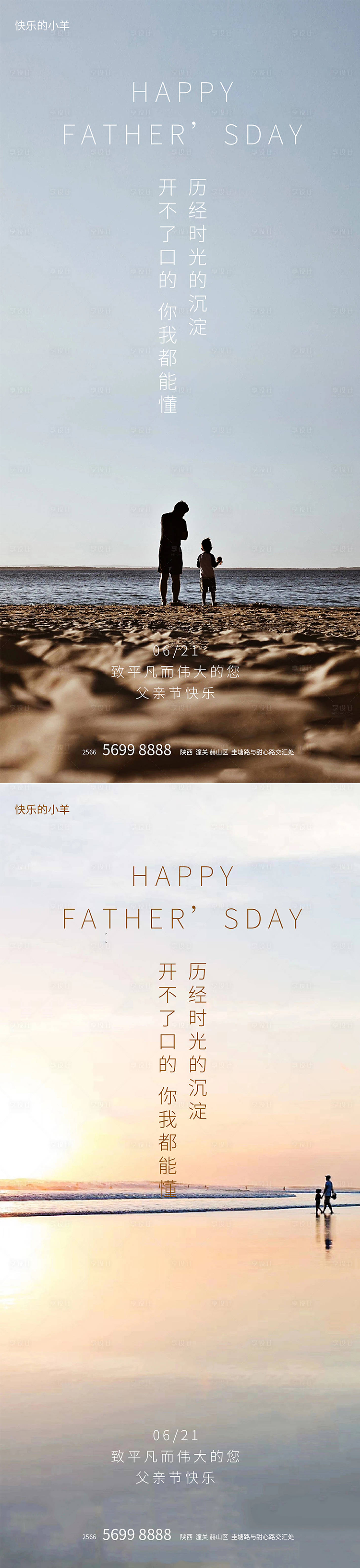 源文件下載【享設計】搜索編號：84800005014579052【父親節海報】